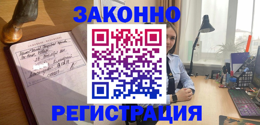 прописка от собственника в Горняке